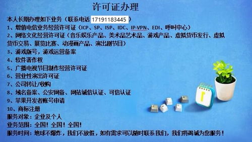 一站式指南 如何快速申請(qǐng)ICP經(jīng)營許可證與高效辦理代理記賬