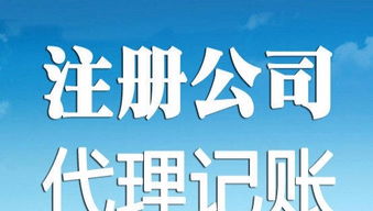 天津?qū)I(yè)辦理工商注冊(cè)與代理記賬 您的企業(yè)經(jīng)營最佳伙伴
